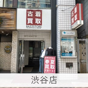 ブランド古着】渋谷ファイヤー通り店の商品一覧 - BAZZSTORE
