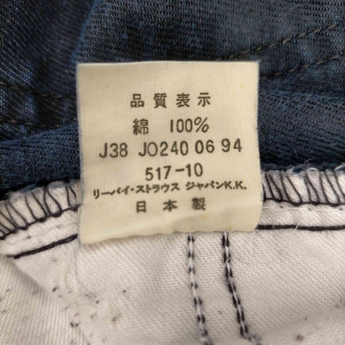リーバイス Levis 517-10 日本製 ブーツカットデニムパンツ メンズ W30 L34