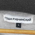 ゴーシャラブチンスキー Gosha Rubchinskiy 18SS DJ Oversize T-Shirt メンズ import:L