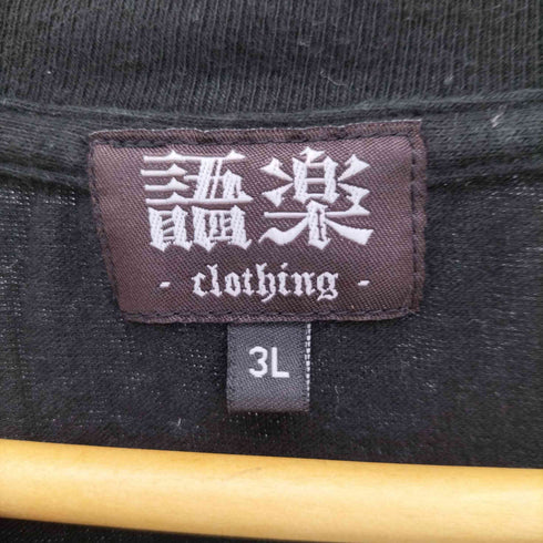語楽 clothing 愛プリント tシャツ メンズ 3L