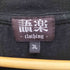 語楽 clothing 愛プリント tシャツ メンズ 3L