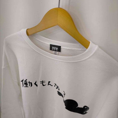 ニーア クロージング NieR CLOTHING 働くもんか スウェット メンズ JPN:XL