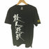 ハードコアチョコレート HARDCORE CHOCOLATE ムービー プリント S/S Tシャツ メンズ JPN:L