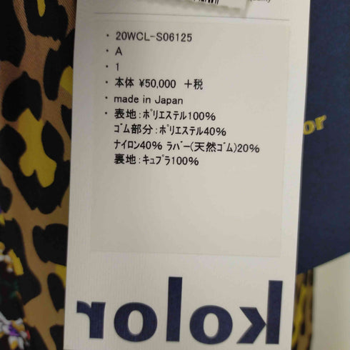 カラー kolor 裏地付き 総柄 プリーツロングスカート レディース JPN:1