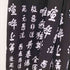 ドラッグ ハニー Drug honey 全国制覇 天上天下唯我独尊 漢字 プリント イージー パンツ レディース