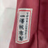 イチザワハンプ 一澤帆布 キャンバストートバッグ メンズ