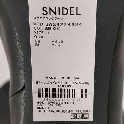 スナイデル snidel ロングブーツ フェイクレザー スクエアトゥ レディース JPN:23.5