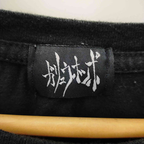 ガリュウホンポ クルーネックプリントTシャツ メンズ