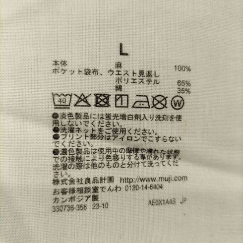 ムジルシリョウヒン 無印良品 リネン テーパードパンツ メンズ JPN:L