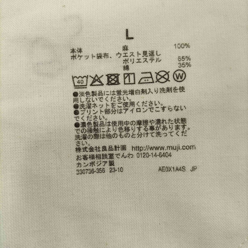 ムジルシリョウヒン 無印良品 リネン テーパードパンツ メンズ L