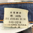 リーバイス Levis 543 日本製 ボタン裏J30 インディゴ ジップフライ ストレート デニムパンツ メンズ 29インチ