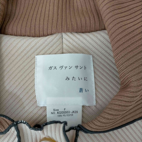 カズヴァンサントミタイニアオイ ガスヴァンサントみたいに青い リブニットコート レディース FREE