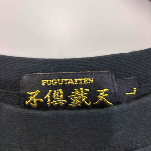 フグタイテン 不倶戴天 縁起物刺繍 クルーネック Tシャツ メンズ L
