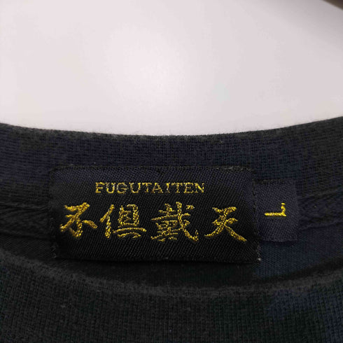 フグタイテン 不倶戴天 和柄刺繍 龍 クルーネック Tシャツ メンズ L
