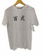 コスパ COSPA 百式Tシャツ メンズ JPN:M