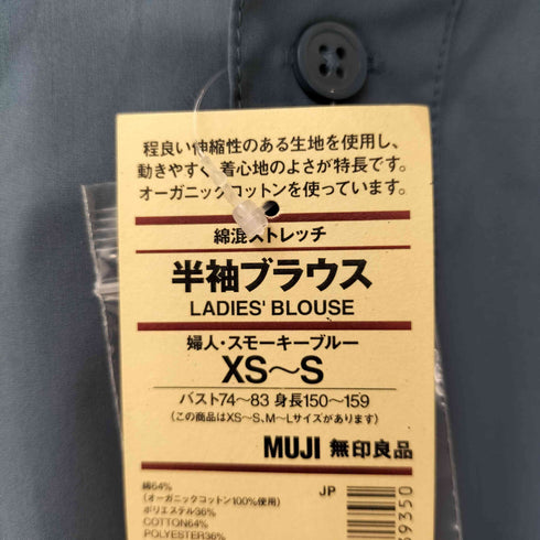 ムジルシリョウヒン 無印良品 綿混ストレッチ 半袖ブラウス レディース XS~S