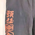 エフアールツー FR2 頭狂色情兎 Sweat Pants スウェットパンツ メンズ JPN:L