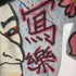CASH 浮世絵ペイントクルーネックスウェット リメイク メンズ 3XL