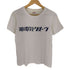 プリントTシャツ メンズ JPN:S