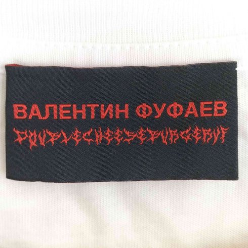 ゴーシャラブチンスキー Gosha Rubchinskiy KUSH FAG DoublecheeseburgerVF ロゴプリントTシャツ メンズ import:L
