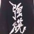 GANGYOUNG Halter GY Knit レディース JPN:S
