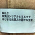MILC M-65 フリースコート メンズ
