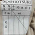 ソウシオオツキ SOSHIOTSUKI 別注 19AW Kimono Breasted Shirts レーヨン比翼シャツ メンズ JPN:46