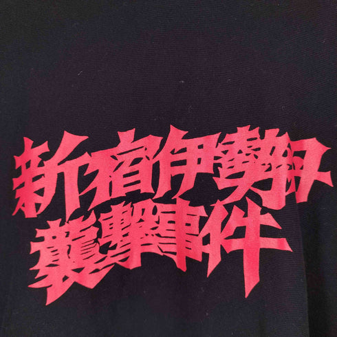 ホーリーシット HOLY SHIT 新宿伊勢丹襲撃事件 プルオーバーパーカー メンズ JPN:XL
