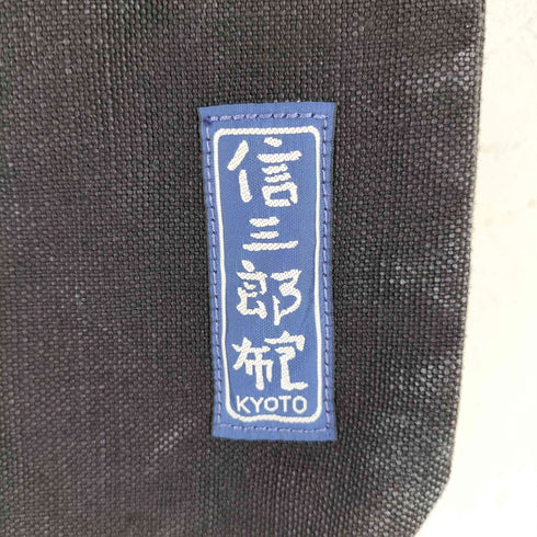 シンザブロウハンプ 信三郎帆布 麻地 ショルダーバッグ メンズ