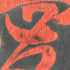 ヘインズ Hanes 00s フロント漢字プリントTシャツ 愛 JAPANESE メンズ import:XL