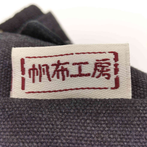 帆布工房 帆布 ワンショルダーバッグ メンズ