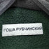 ゴーシャラブチンスキー Gosha Rubchinskiy ハーフジップハイネックフリースジャケット メンズ import:S