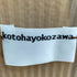 コトハヨコザワ kotohayokozawa レイヤード ノースリーブ ブラウス レディース