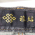 雅結 鯉 刺繍 和柄 デニムパンツ メンズ JPN:XL