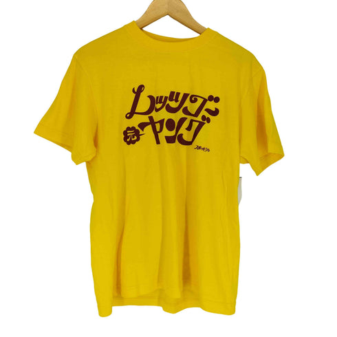 ユナイテッドアスレ UNITED ATHLE レッツゴー元ヤング プリントS/S TEE メンズ JPN:M