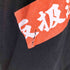 ザブラックアイパッチ THE BLACK EYE PATCH fragile print tee s/s 取扱注意Tシャツ メンズ JPN:L