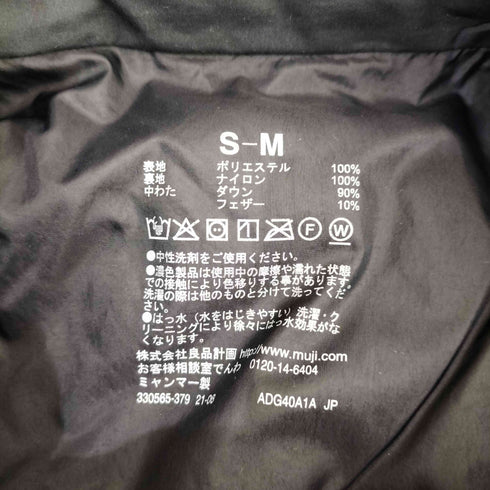 ムジルシリョウヒン 無印良品 スタンドカラーダウンジャケット メンズ S-M