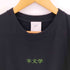 アーティストフォト S/S Tシャツ メンズ JPN:L