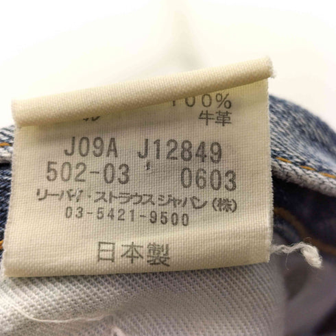 リーバイス Levis 00S 日本製 502 ボタン裏J09刻印 ジップフライ デニム パンツ メンズ W31 L33