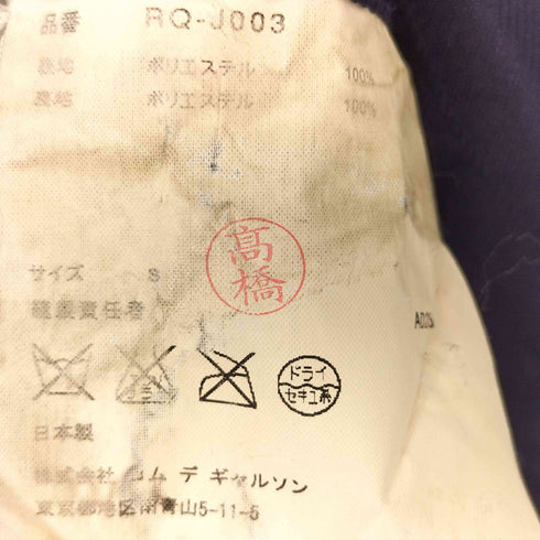 コムデギャルソンコムデギャルソン COMME des GARCONS COMME des GARCONS 16SS ポリ縮絨 ストライプ 3B チェスターコート レディース JPN:S