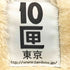 テンボックス 10匣 TENBOX 2周年記念 ボア ライナー コーチジャケット メンズ JPN:L