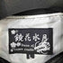 鏡花水月 スーベニアジャケット スカジャン 龍 月 メンズ L