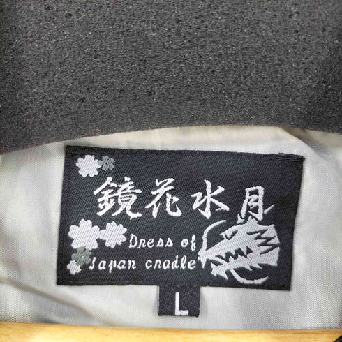 鏡花水月 スーベニアジャケット スカジャン 龍 桜 メンズ L