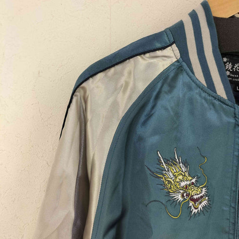 鏡花水月 スーベニアジャケット スカジャン 龍 鯉 メンズ L