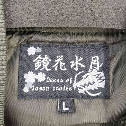鏡花水月 スーベニアジャケット スカジャン 龍 メンズ L