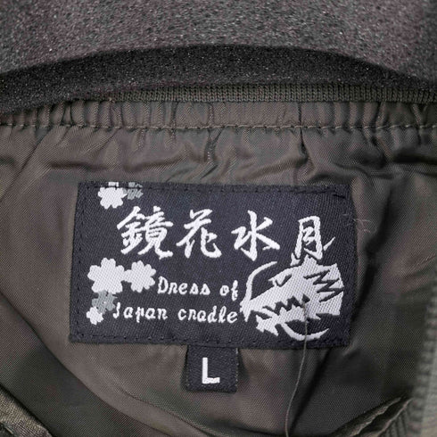 鏡花水月 スーベニアジャケット スカジャン 鷹 富士山 メンズ L
