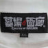 墓場の画廊 東京喚き倶楽部 Tシャツ Ver.2 メンズ JPN:XL