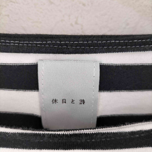 キュウジツトウタ 休日と詩 コットンクルーネックボーダーtシャツ レディース
