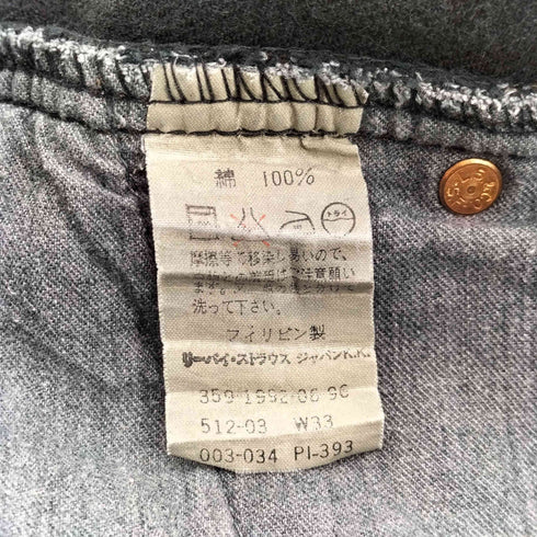 リーバイス Levis フィリピン製 512 ブラックデニムパンツ メンズ 33 34