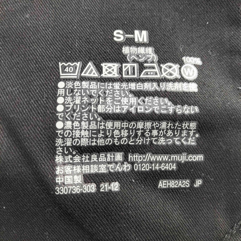 ムジルシリョウヒン 無印良品 ヘンプ 洗いざらし ワイドパンツ レディース JPN:S